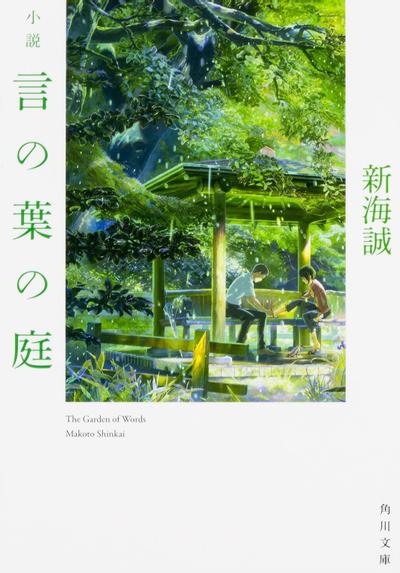 言叶之庭 封面