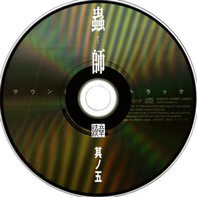 蟲師 続章 五 特典CD 封面