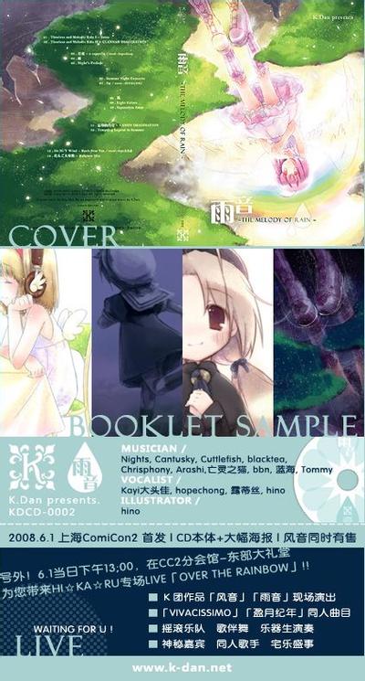 雨音~THE MELODY OF RAIN~ 封面