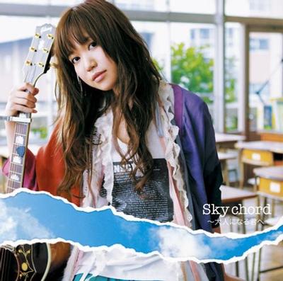 Sky chord~大人になる君へ~ 封面