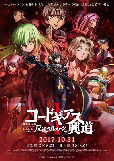 Code Geass 反叛的鲁路修 I 兴道 封面