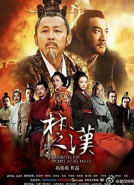 楚汉传奇 封面