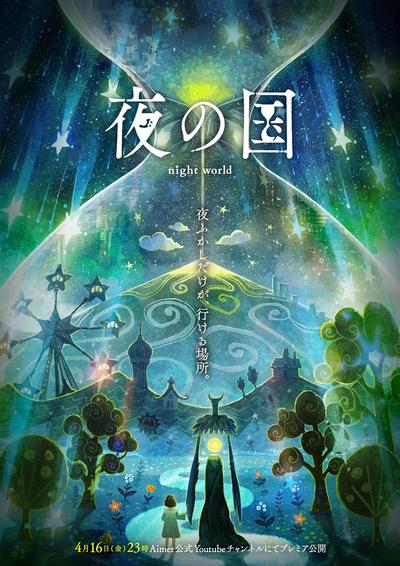 夜之国 封面