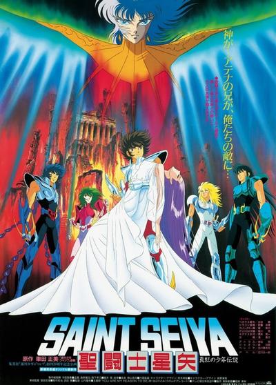 圣斗士星矢 真红少年传说 封面