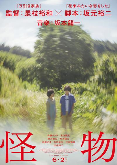 怪物 封面