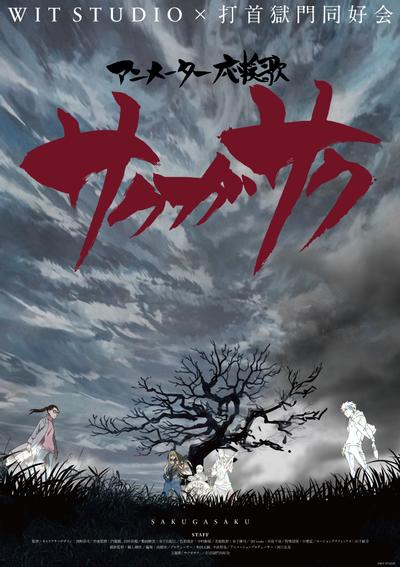 サクガサク 封面