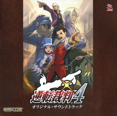 逆转裁判4 原声音乐集 封面