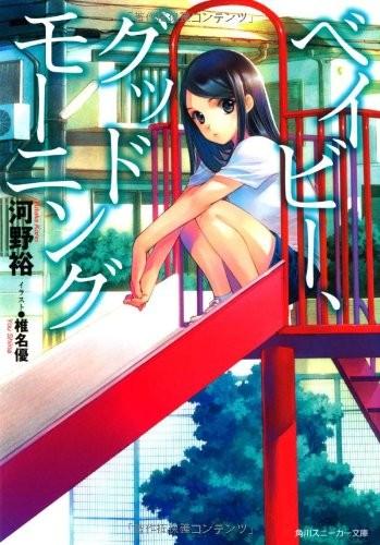 宝贝,早安 封面