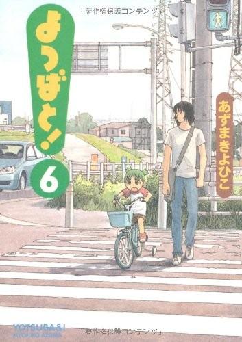 よつばと! (06) 封面