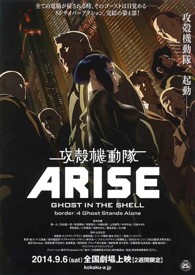 攻壳机动队ARISE border:4 Ghost Stands Alone 封面