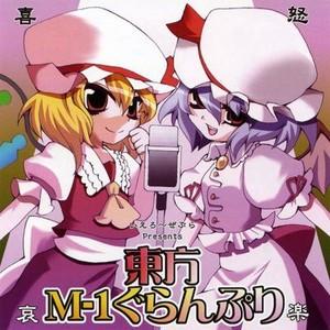 第一届东方M-1漫才大赛 封面