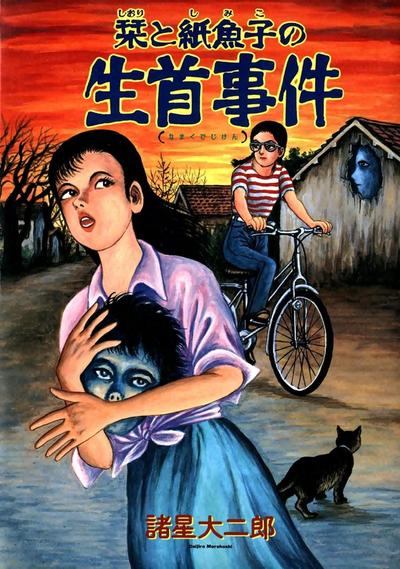 栞与纸鱼子 封面