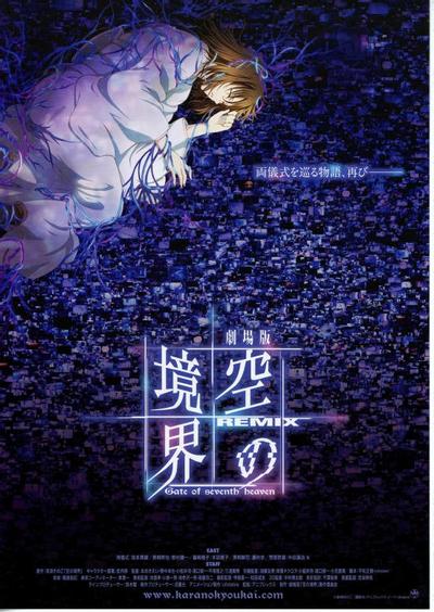 剧场版 空之境界 Remix 封面