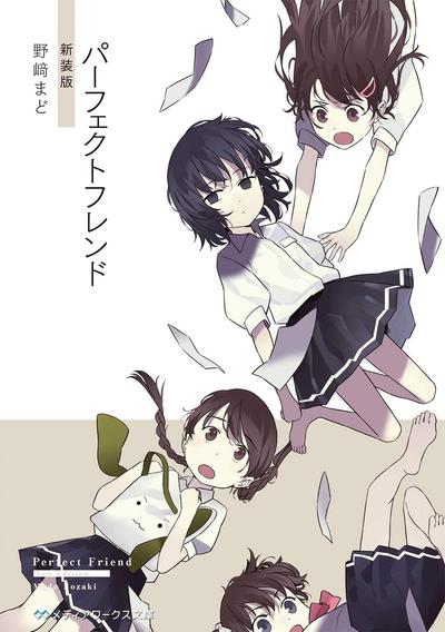 パーフェクトフレンド 封面