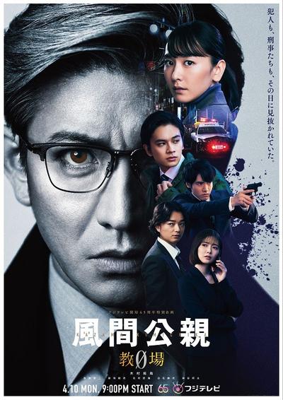风间公亲 教场0 封面