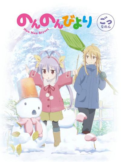 のんのんびより 第5巻 キャラクターソングCD 封面
