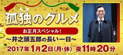 孤独的美食家 正月特别篇!~井之头五郎漫长的一天~ 封面