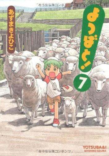 よつばと! (07) 封面