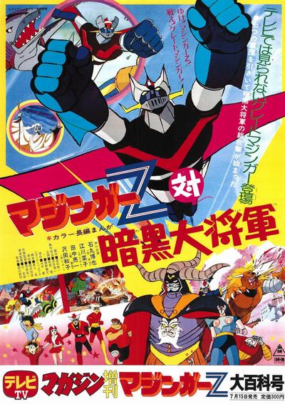 魔神Z对暗黑大将军 封面