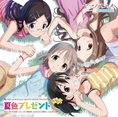 夏色プレゼント 封面