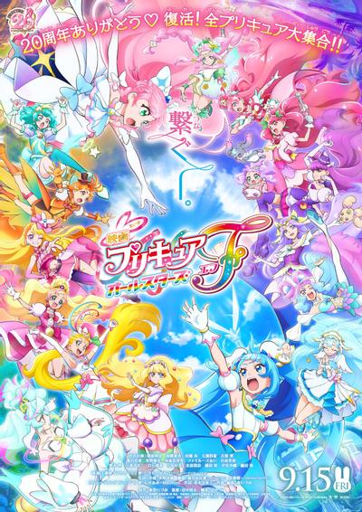 电影 光之美少女 All Stars F 封面
