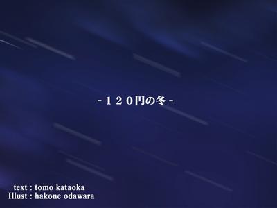 120日元之冬 封面