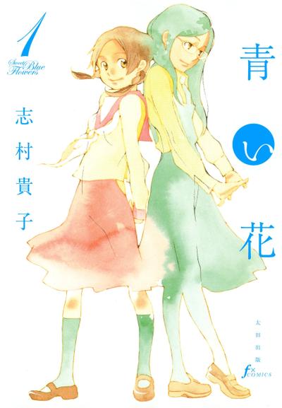 青之花 封面