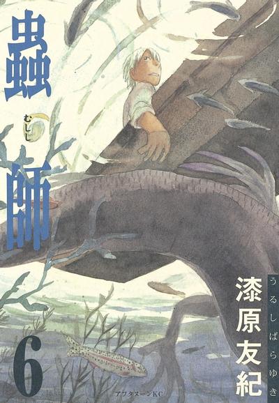 蟲師 (6) 封面