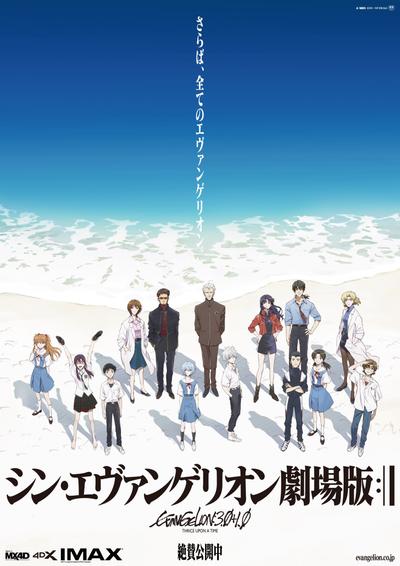 新・福音战士剧场版:终 封面