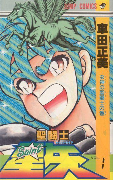 圣斗士星矢 封面
