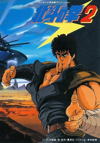 北斗神拳2 封面