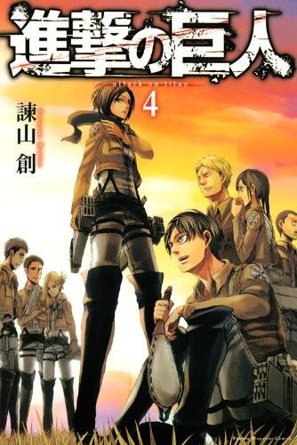 進撃の巨人 (4) 封面