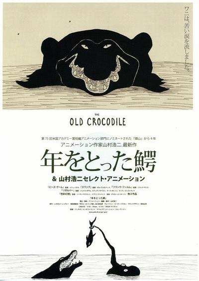 年老的鳄鱼 封面