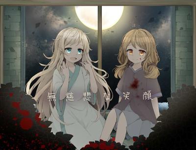 无慈悲的笑颜 封面
