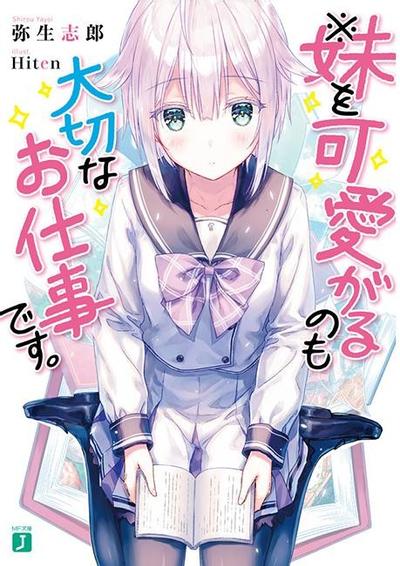 ※疼爱妹妹是编辑的第一要务。 封面
