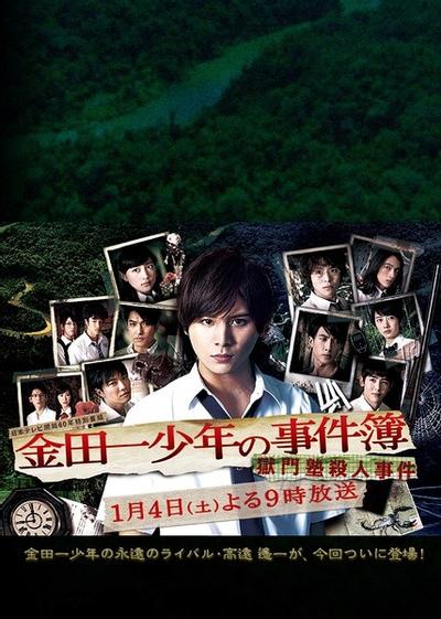 金田一少年事件薄 狱门塾杀人事件 封面