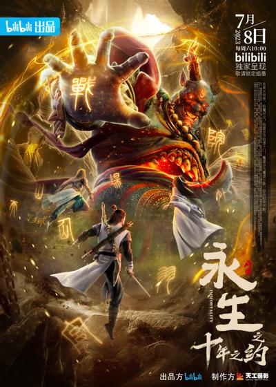 永生 第二季 封面