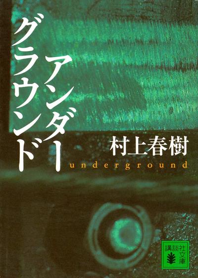 地下 封面
