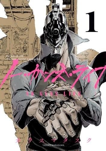 NO GUNS LIFE 封面