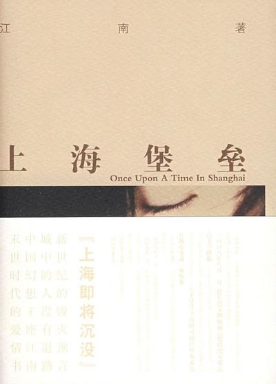 上海堡垒 封面
