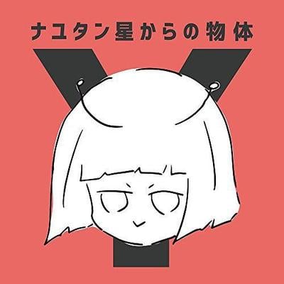 ナユタン星からの物体Y 封面