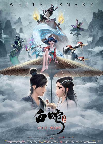 白蛇:缘起 封面