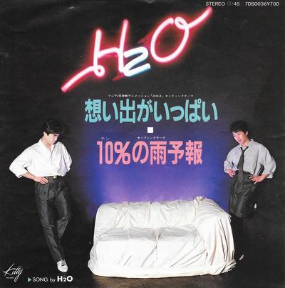 想い出がいっぱい / 10%の雨予報 封面