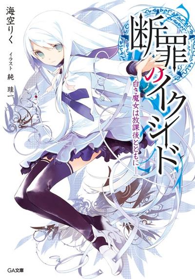 断罪的EXCEED 封面