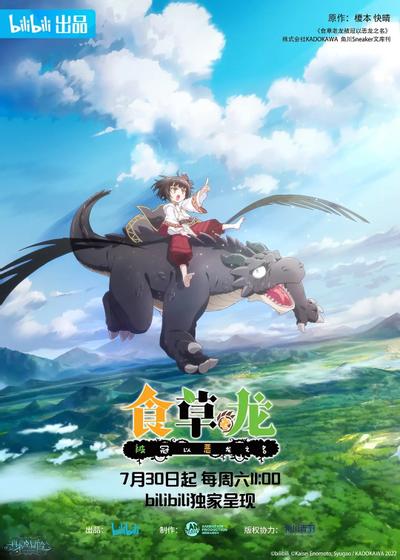 食草老龙被冠以恶龙之名 封面