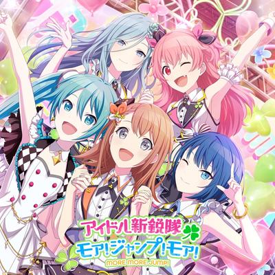 アイドル新鋭隊/モア!ジャンプ!モア! 封面
