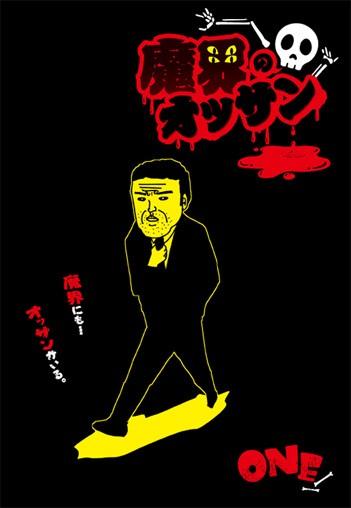 魔界的大叔 封面