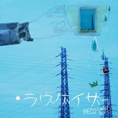 ラヴゲイザー 封面