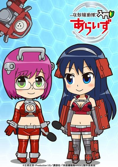 攻壳机动队入门ARISE 封面