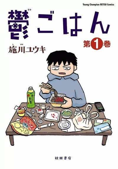 郁闷饭 封面